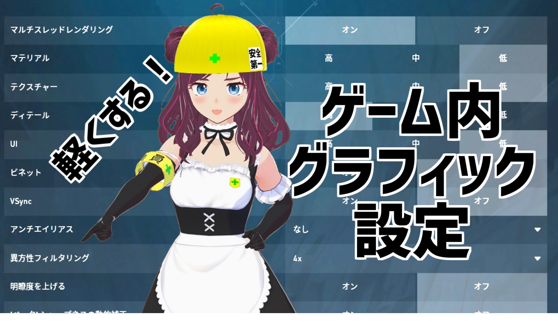 VALORANT】軽くするゲーム内グラフィック設定【プロの設定