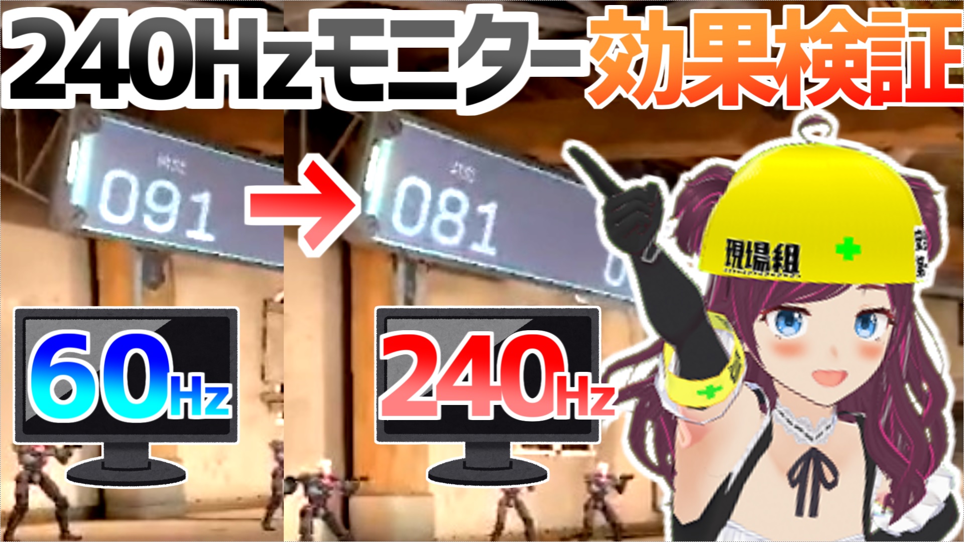 240Hzモニターで撃ち合いはどれだけ強くなるか検証【valorant